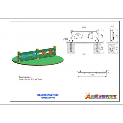 Ограждение детское ARMSBABY 906
